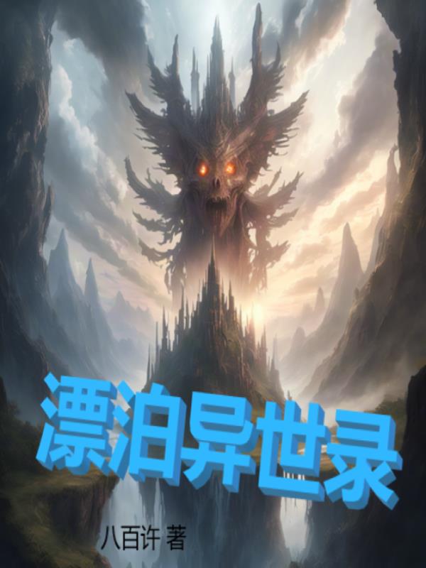 漂泊异乡的句子