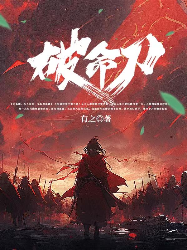 破命之法