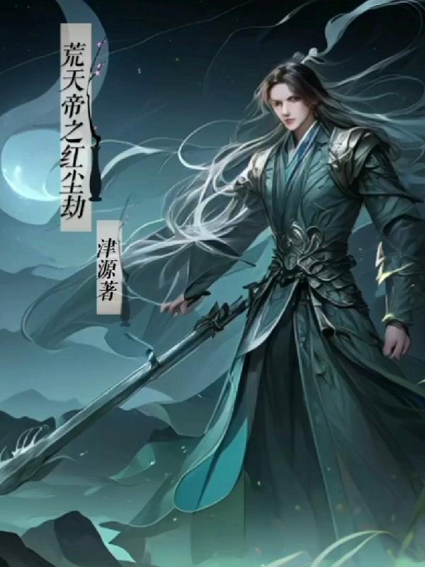 天荒地老情永在潮剧
