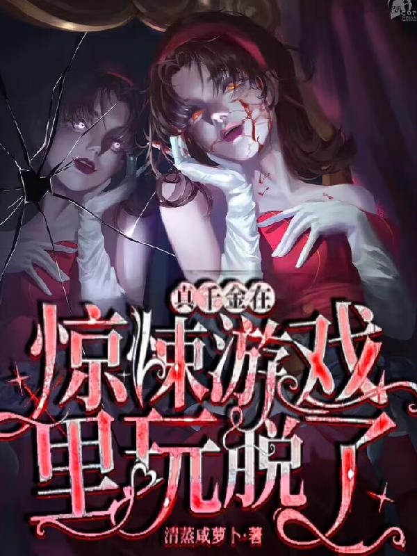 真千金妖贰