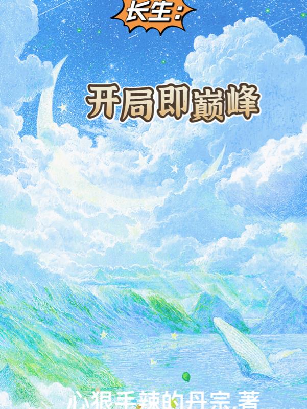 长生巅峰赛赖神