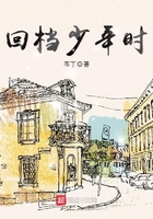 回档少年时全文在线阅读