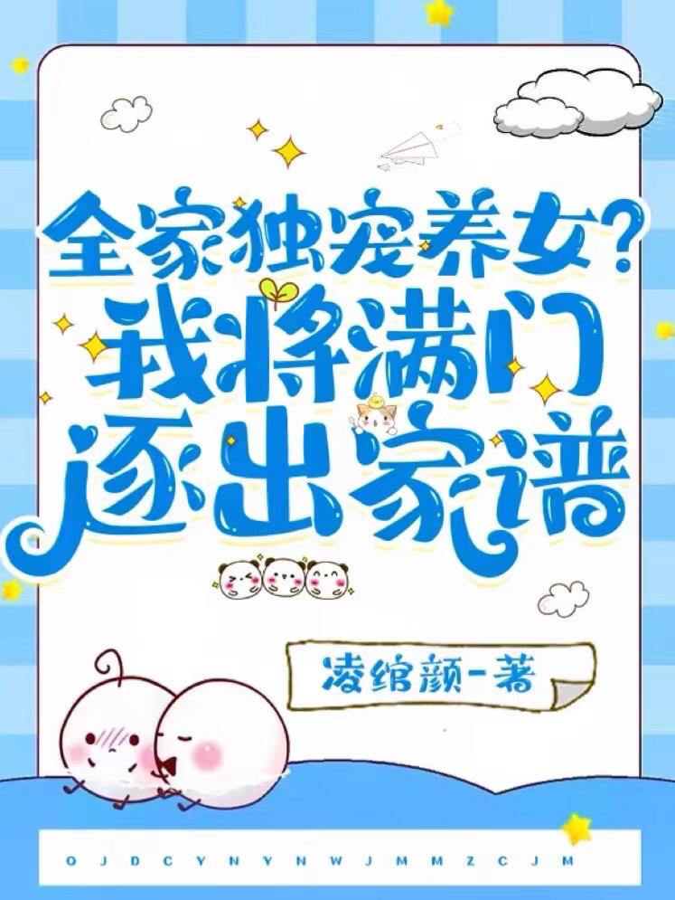 全家独宠完整版