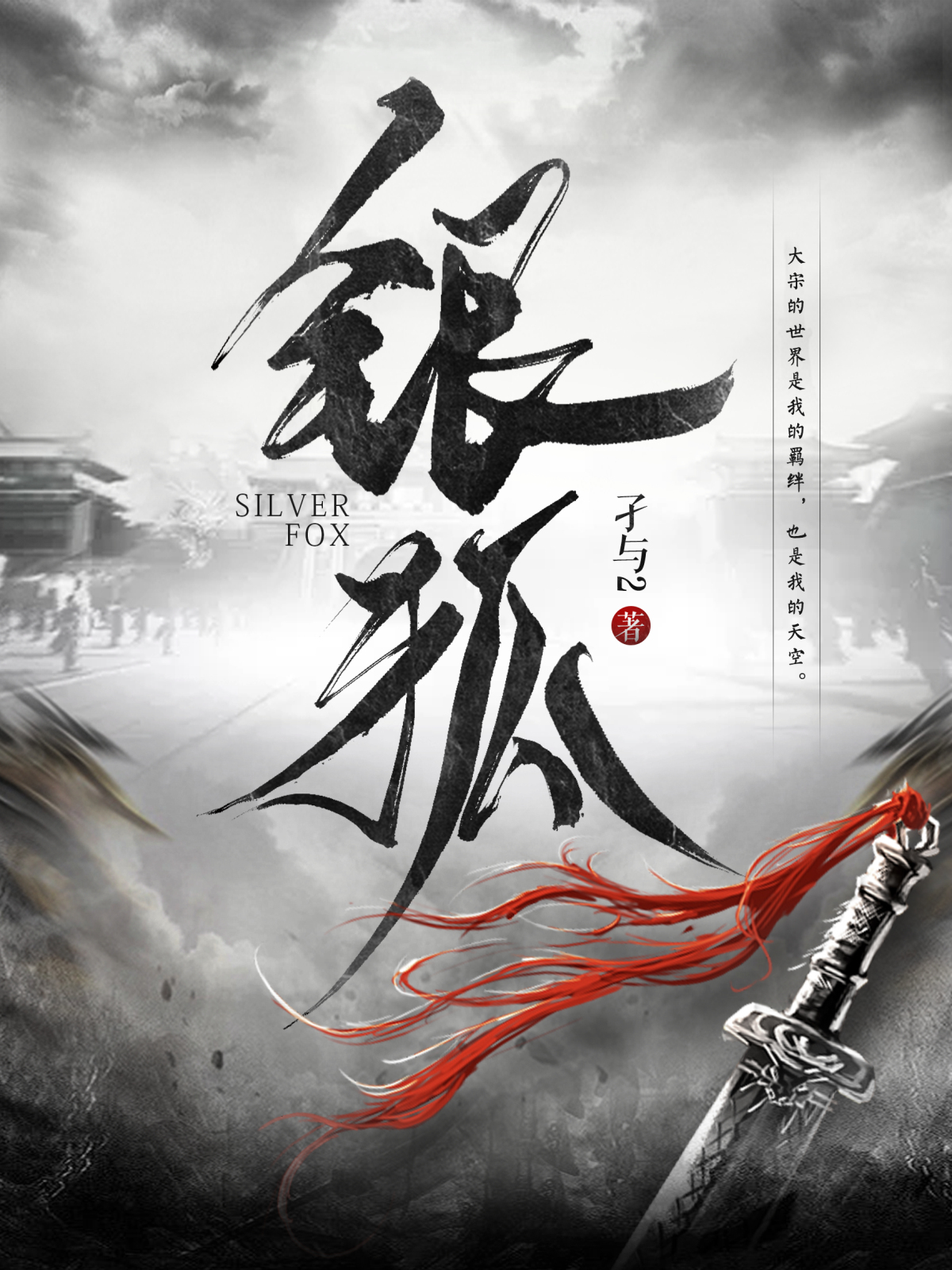 银狐电视剧8