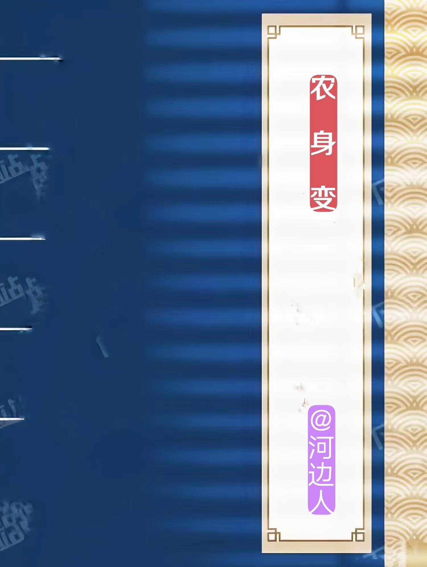 农民小周