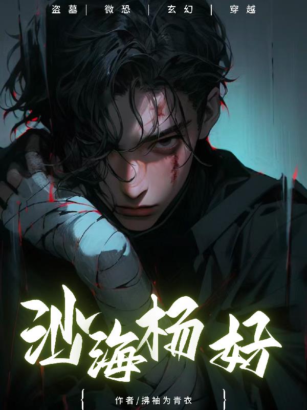 沙海杨好是谁演的