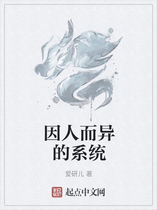 因人而异的日语怎么说