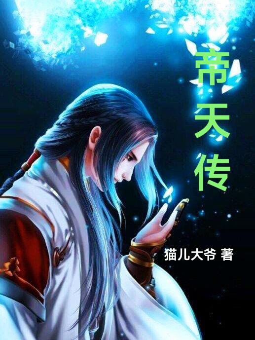 帝天传奇秋风圣域下载