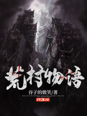 荒村和荒村公寓