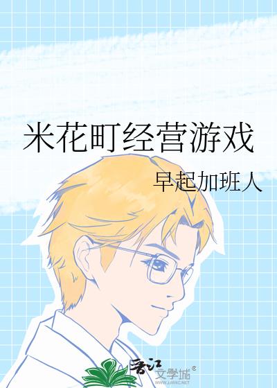 米花町布局
