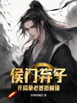 侯门弃女不愁嫁