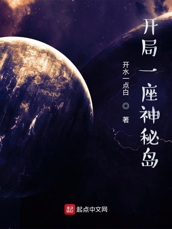 开局一座神仙岛