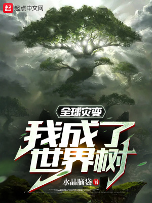 全球灾变我为华夏而战