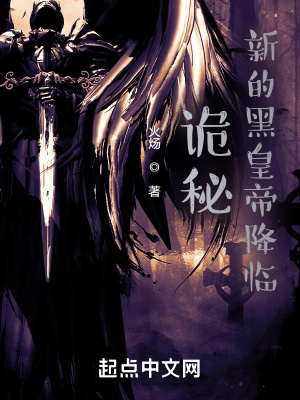 诡秘新的黑皇降临