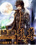 极道龙神全集免费播放