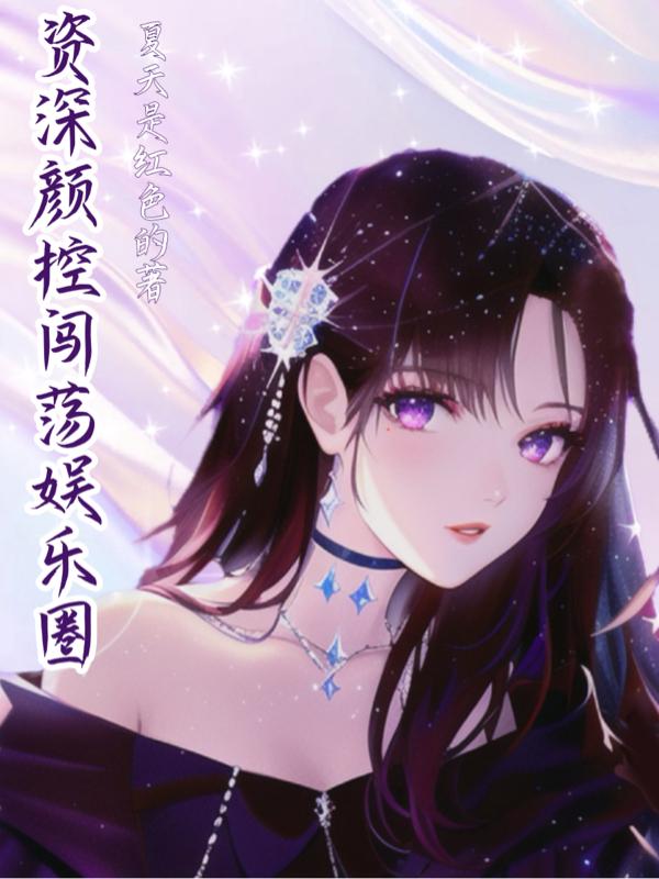资深颜控者
