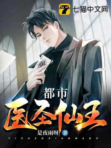 都市医圣林飞宇
