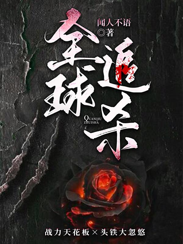 全球追杀苍募