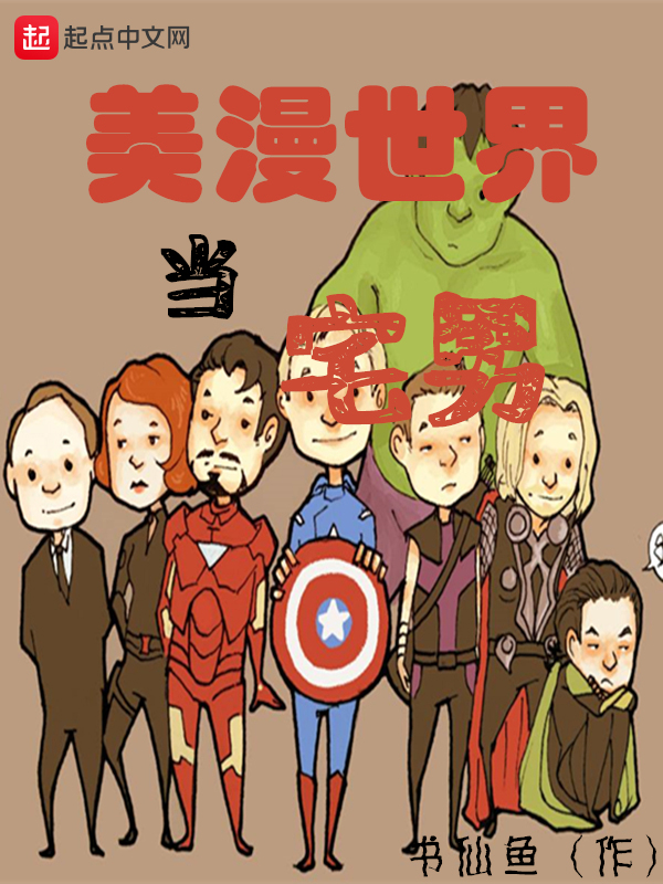 美漫世界阴影轨迹txt全本下载