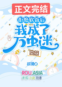 我拒绝当万人迷
