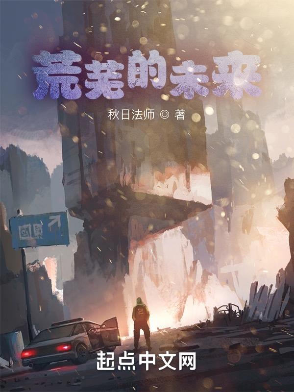 荒芜的是什么意思