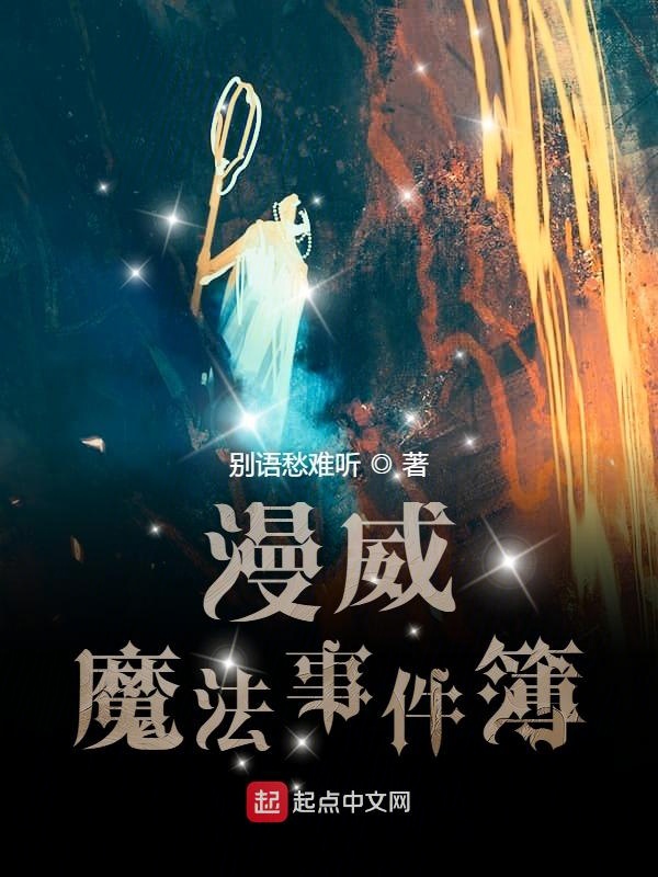 漫威魔法酷炫特效