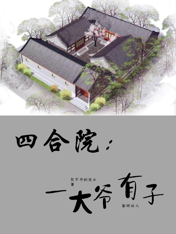四合院一大爷有徒弟吗