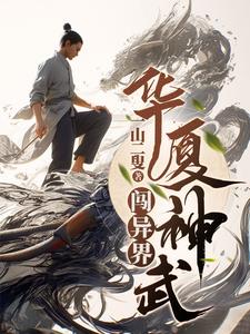 华夏神武魂怎么合成