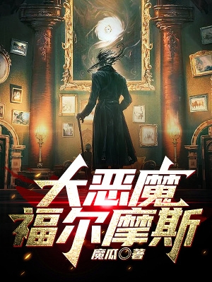 福尔摩斯是真的吗