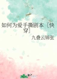 快穿拿了渣女剧本