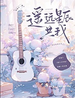 遥远星球飞来一朵葵花