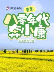 重生八零年代做大佬