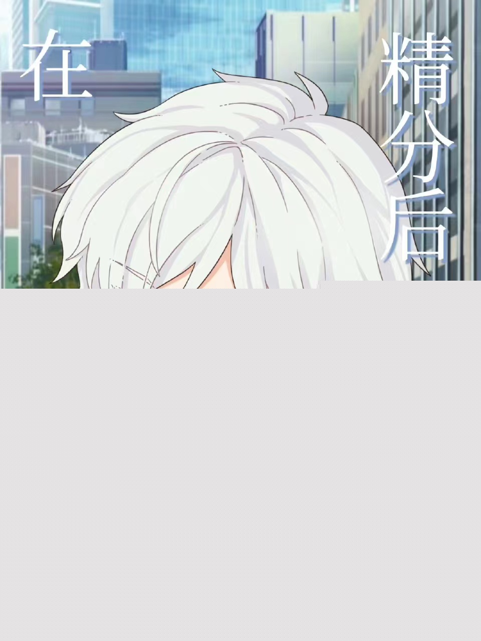 在柯学世界精分后晋江
