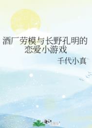 综漫恋爱游戏