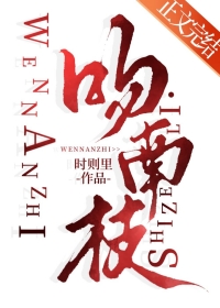 等玫瑰弯腰小说免费阅读