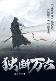 独断万古徐骁短剧