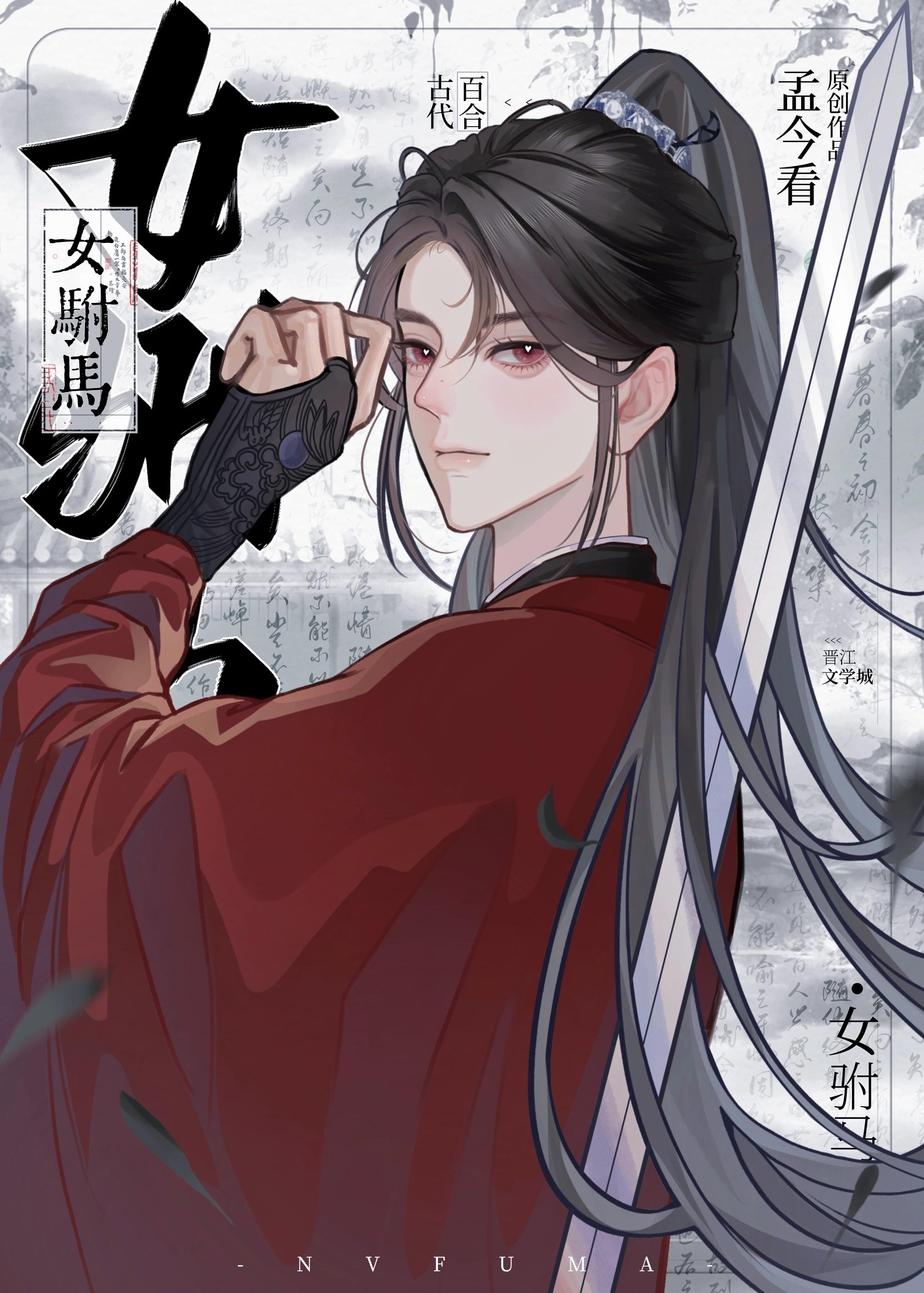 女驸马戏曲大全