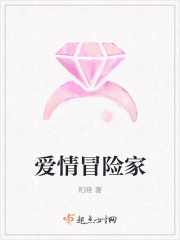 爱情冒险电影免费观看