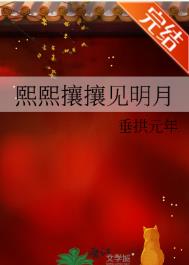 熙熙攘攘打一字
