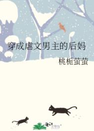 穿成虐文男主的丈夫