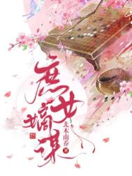 庶女嫡妃百度百科