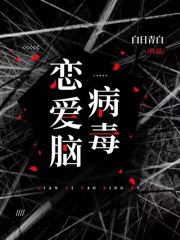恋爱脑是怎么回事