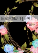 本来不想做的事却不自觉做了