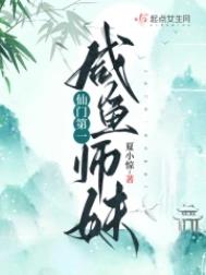仙门第一婿免费