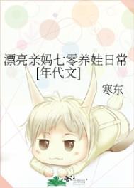 漂亮亲妈七零养娃日常笔趣阁
