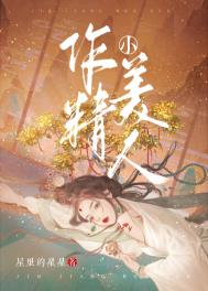 作精小美人穿书了免费阅读