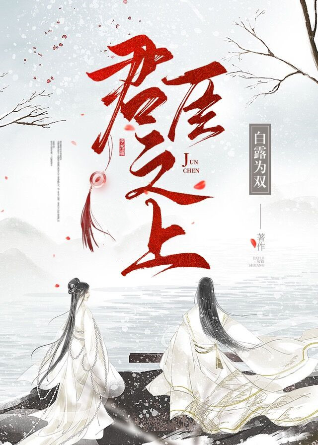 君臣之道详细解析