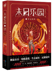 末日乐园官方正版