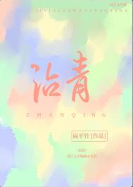 沾青线是哪里到哪里