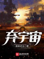 弃宇宙最新章